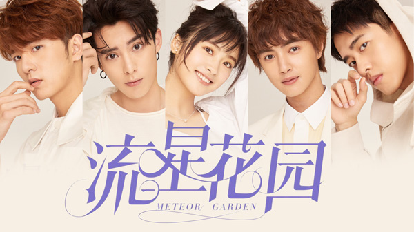 meteor garden